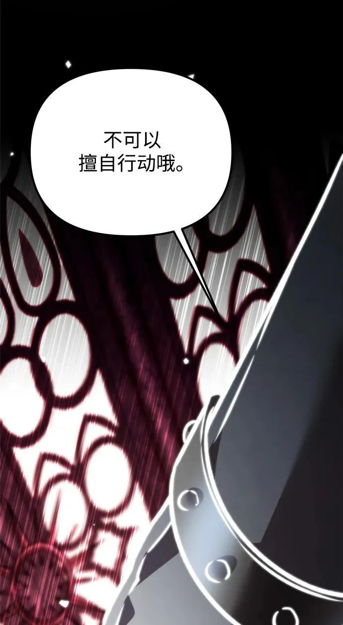 第35话 魔王城（6） 第3页