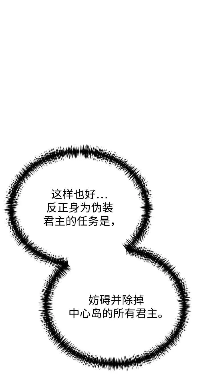 第35话 魔王城（6） 第51页