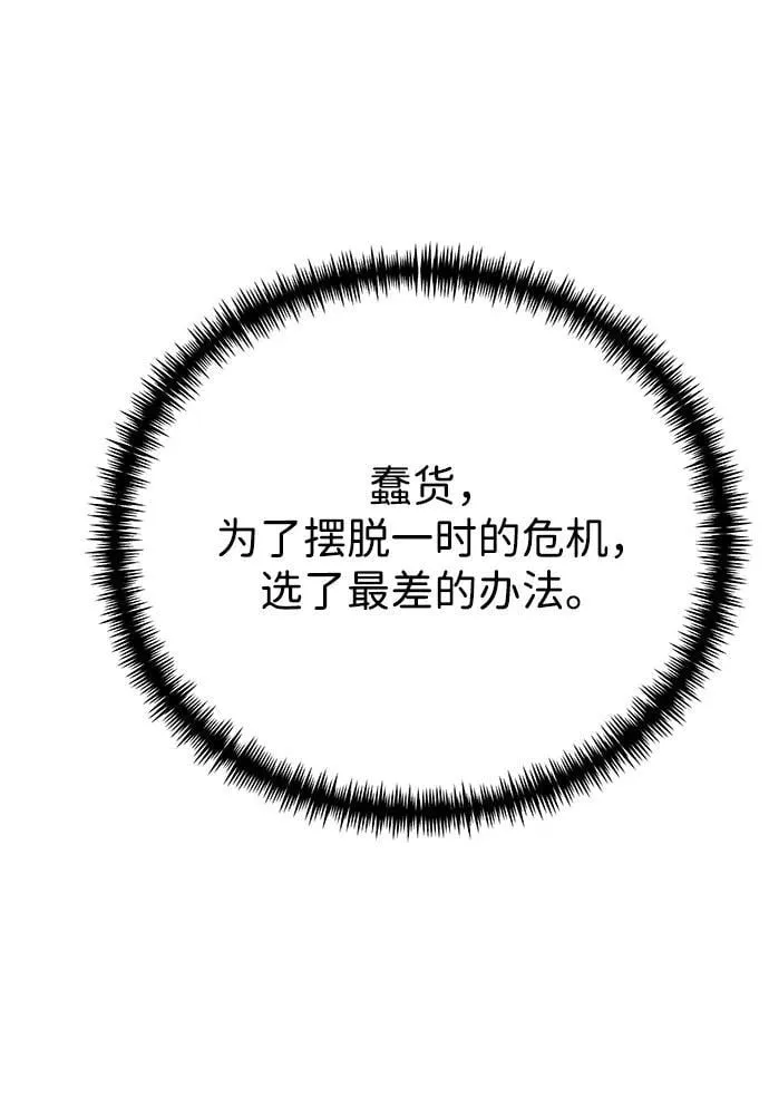 第35话 魔王城（6） 第58页
