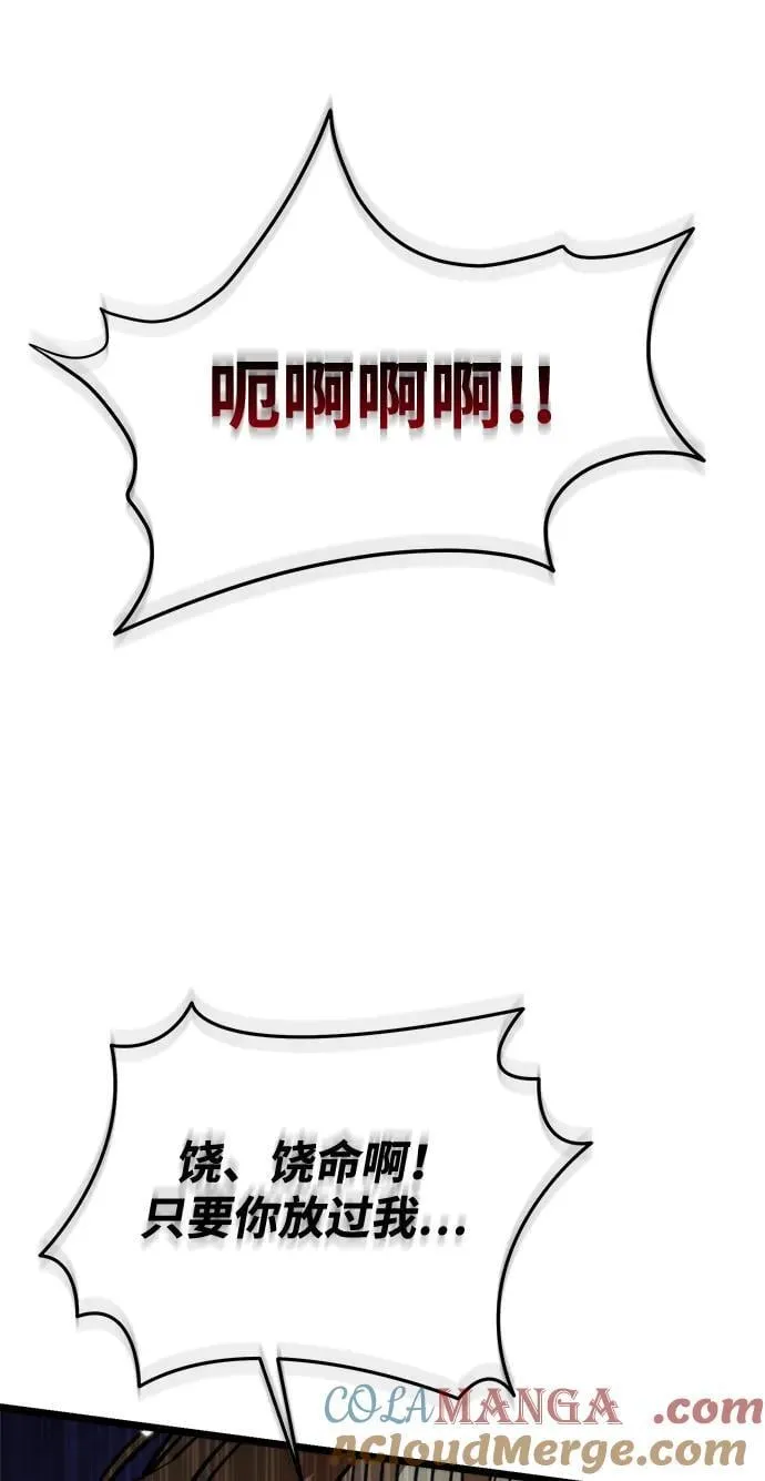 第35话 魔王城（6） 第73页