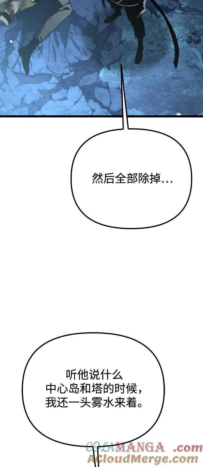 第35话 魔王城（6） 第81页