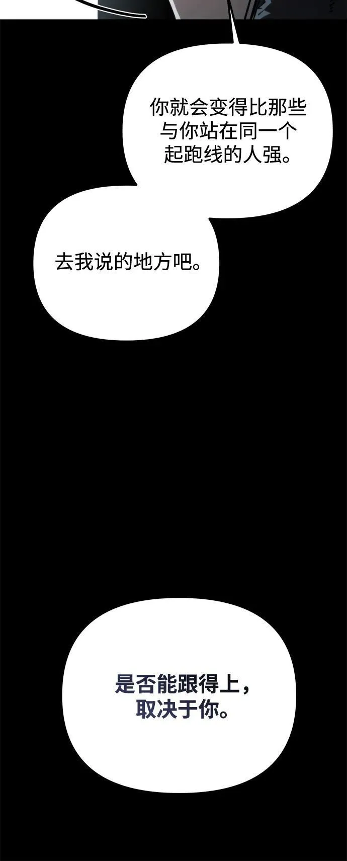 第35话 魔王城（6） 第86页