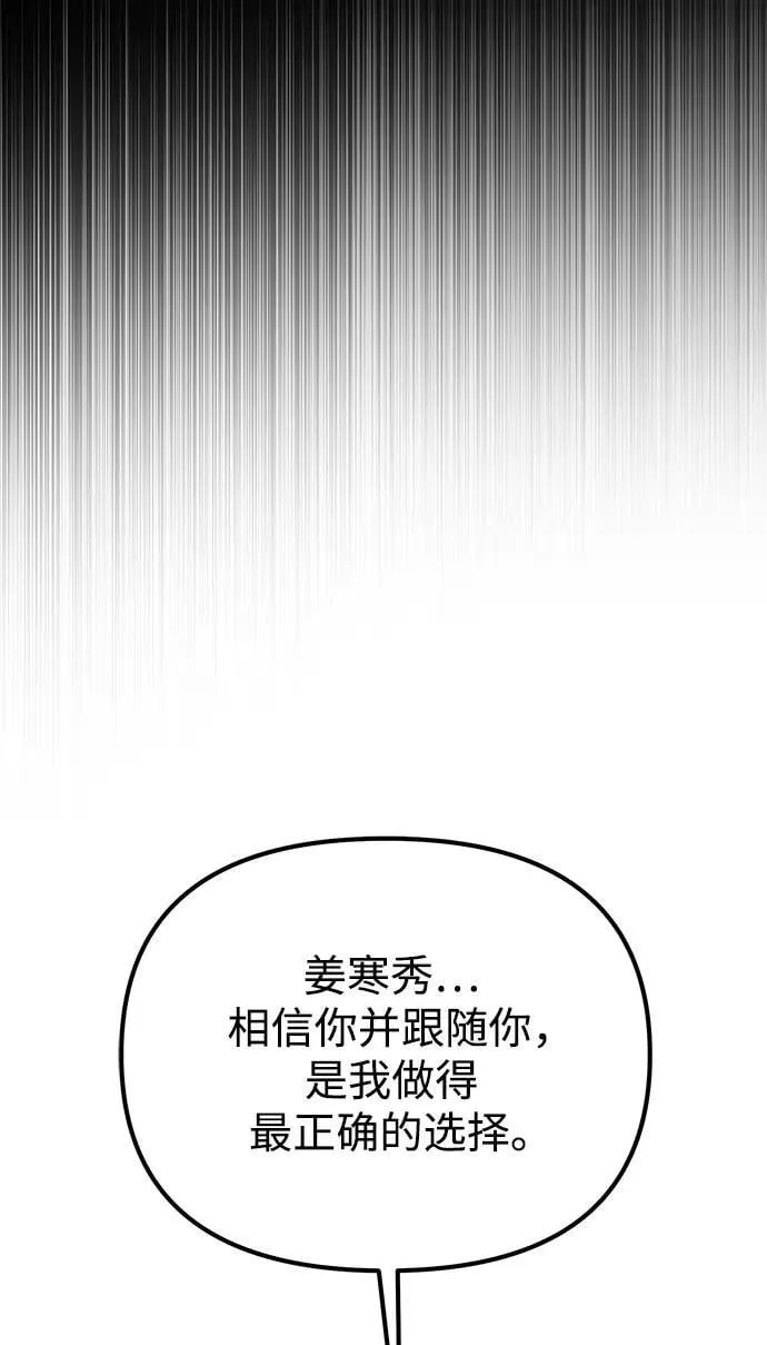 第35话 魔王城（6） 第88页