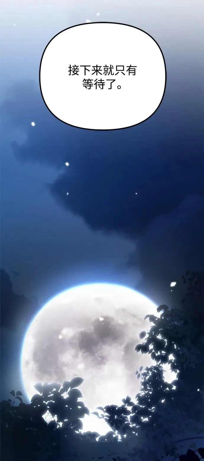 第35话 魔王城（6） 第90页
