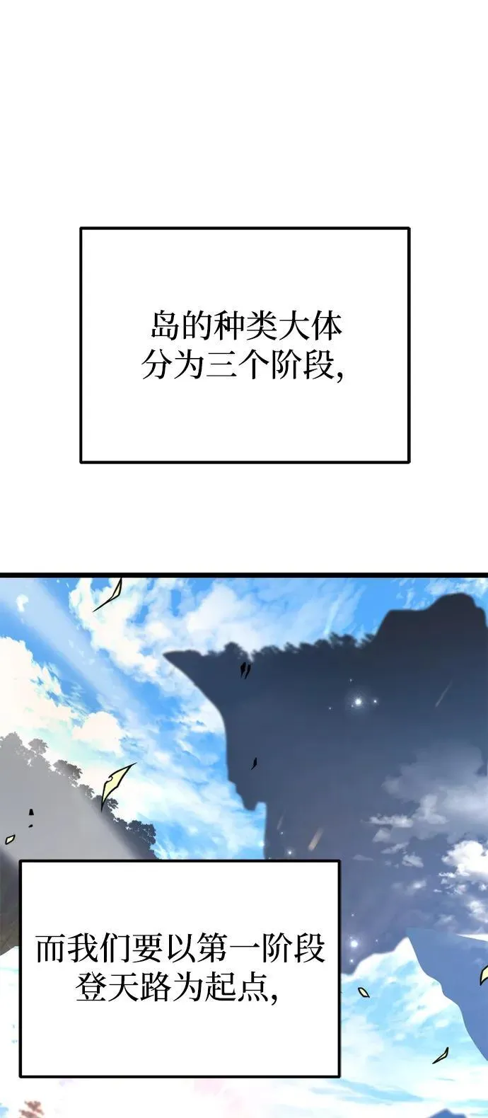 第36话 塔（1） 第3页
