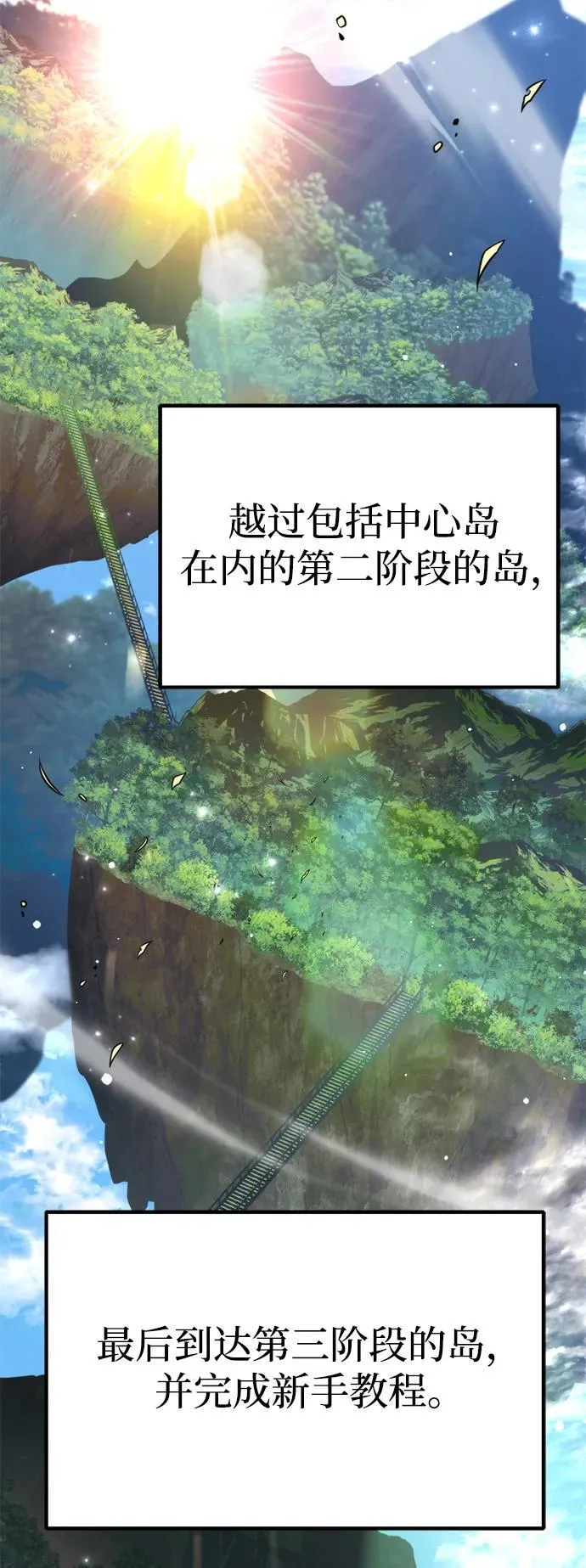 第36话 塔（1） 第4页