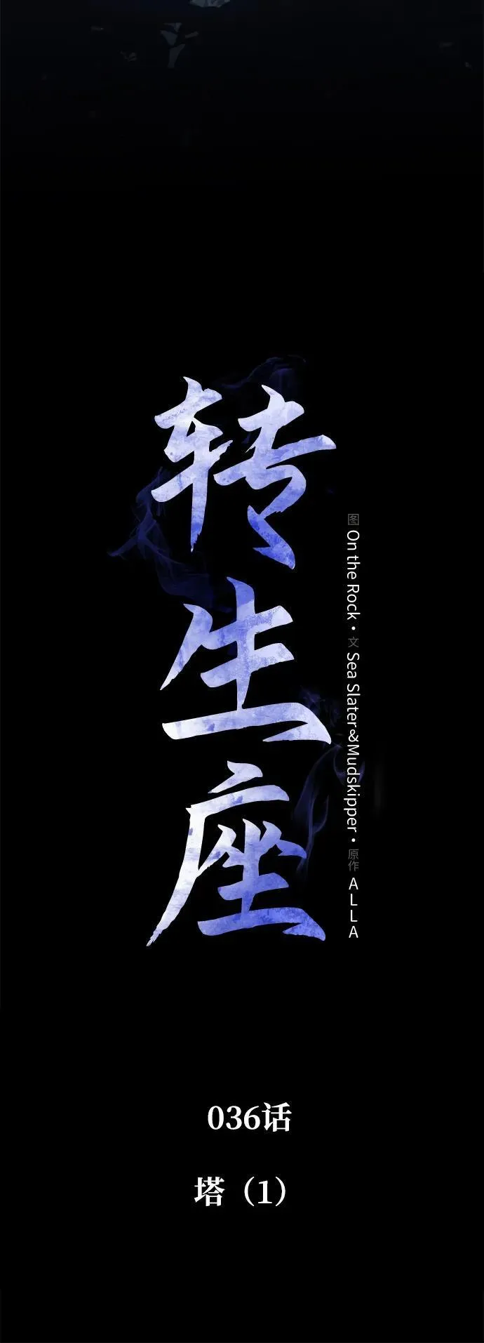 第36话 塔（1） 第8页