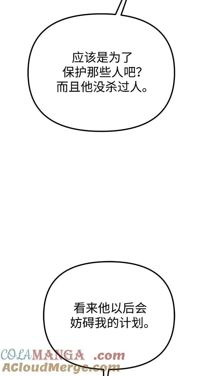 第36话 塔（1） 第81页