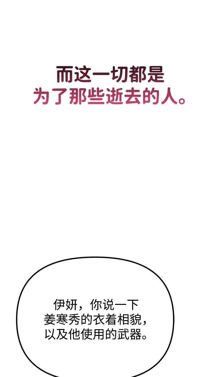 第36话 塔（1） 第88页