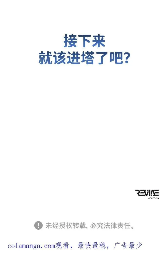 第36话 塔（1） 第110页