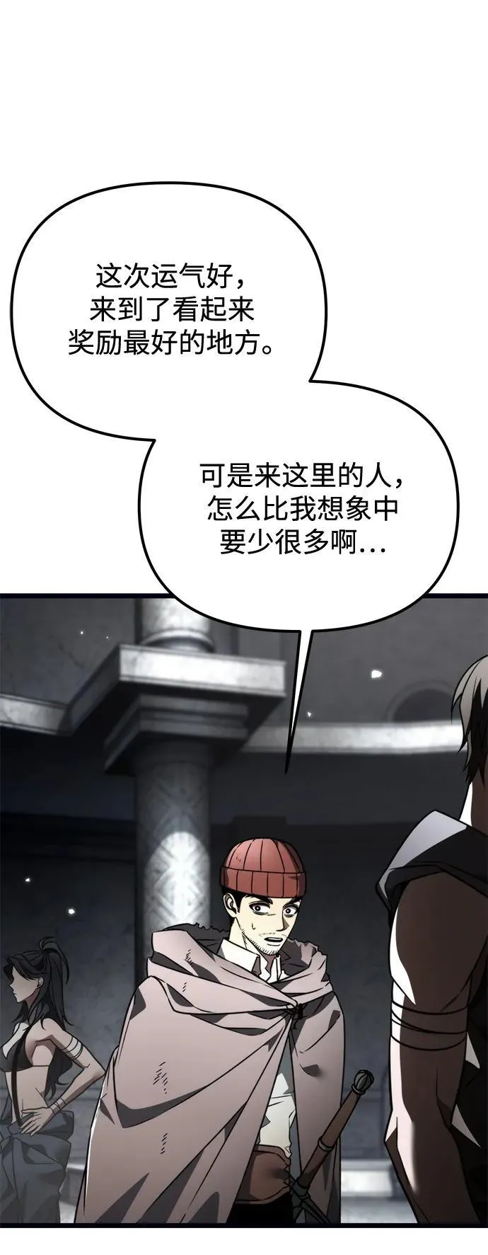 第37话 塔（2） 第7页
