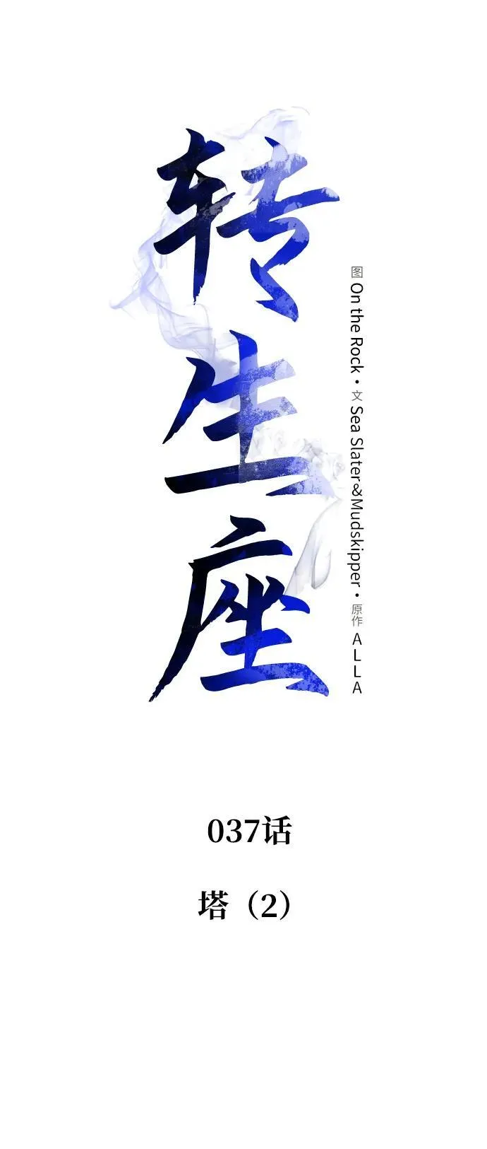 第37话 塔（2） 第20页