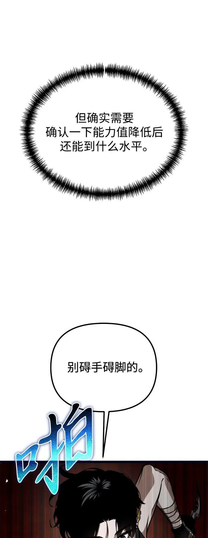 第37话 塔（2） 第42页