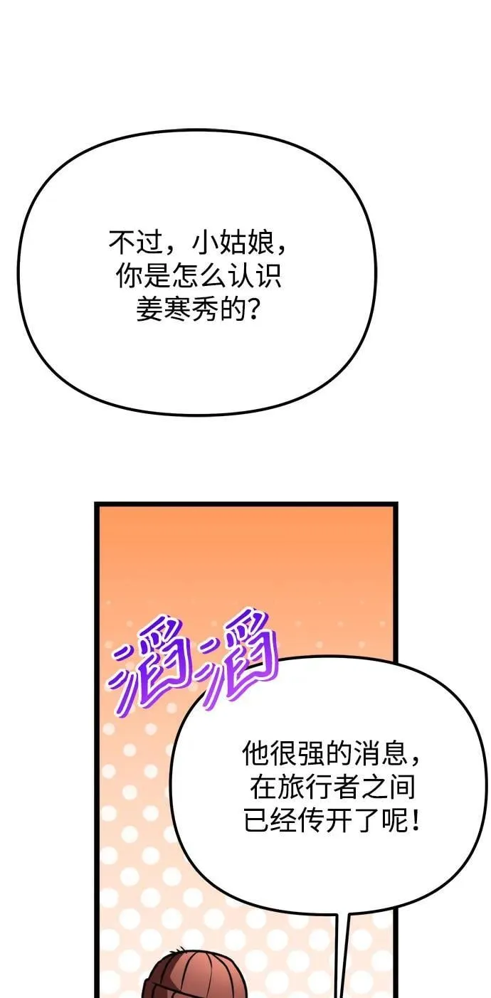 第37话 塔（2） 第68页