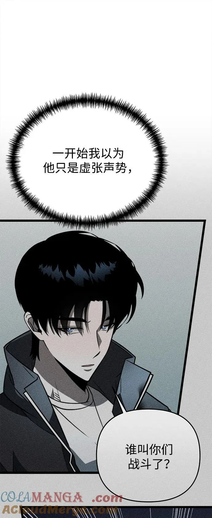 第37话 塔（2） 第73页