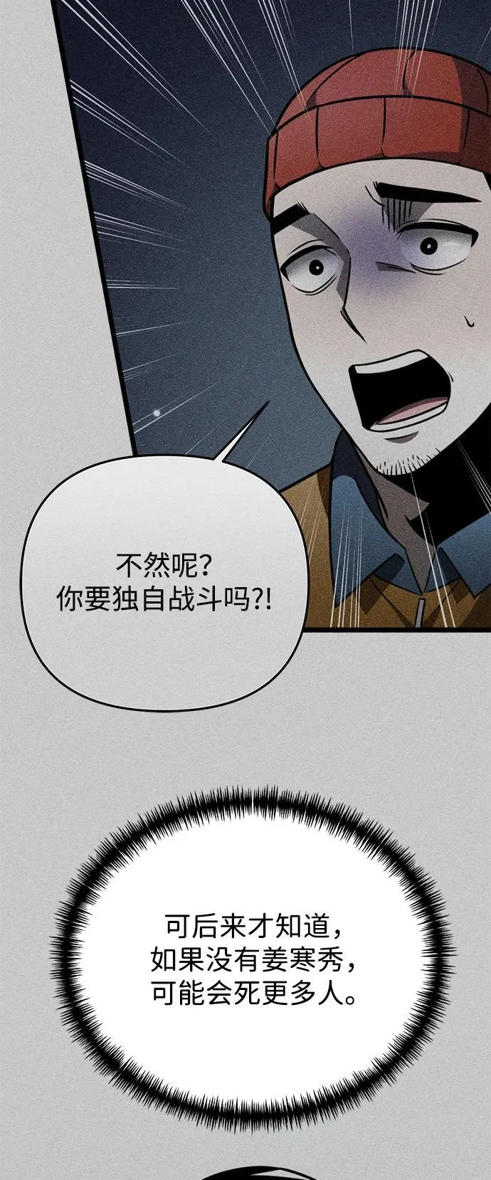 第37话 塔（2） 第74页