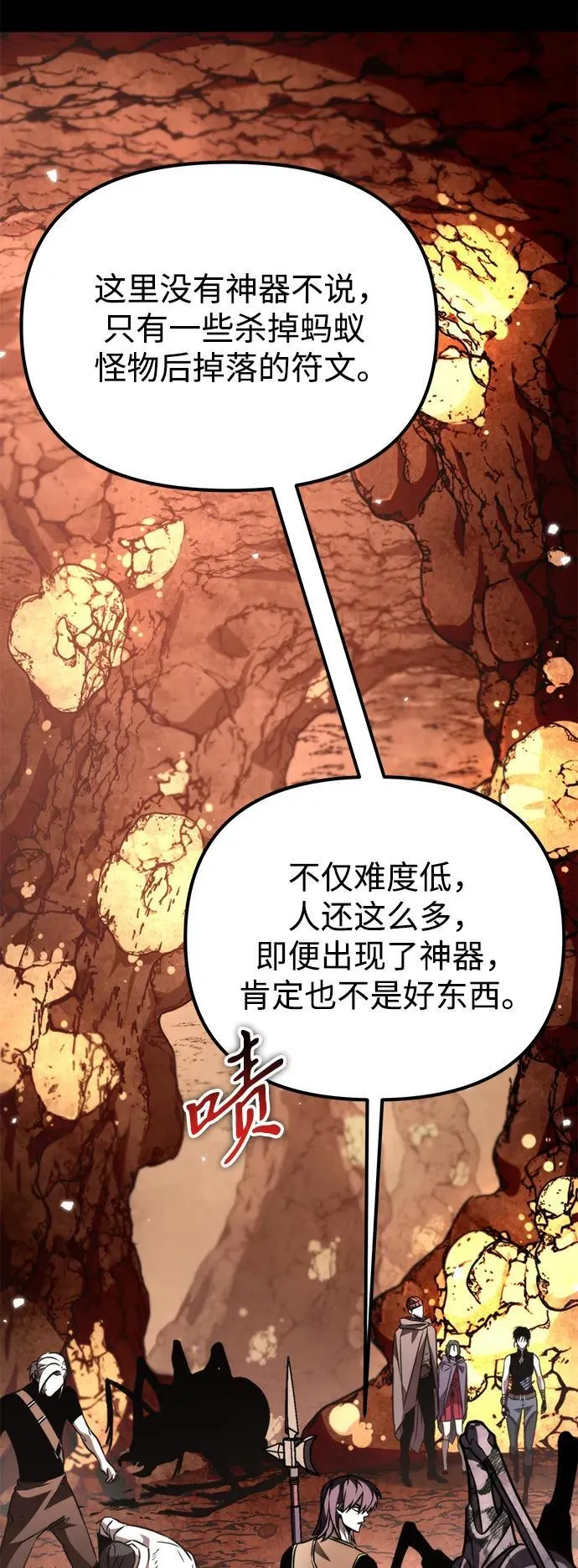 第37话 塔（2） 第76页