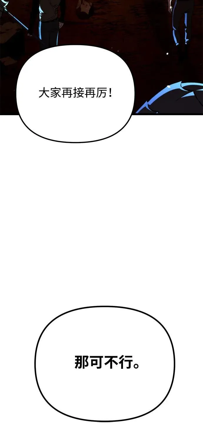第37话 塔（2） 第82页