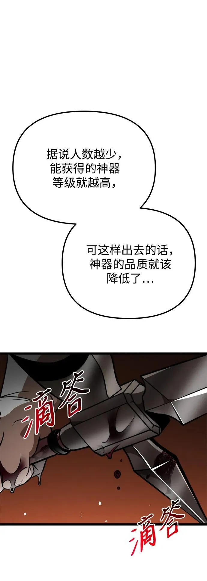 第37话 塔（2） 第84页