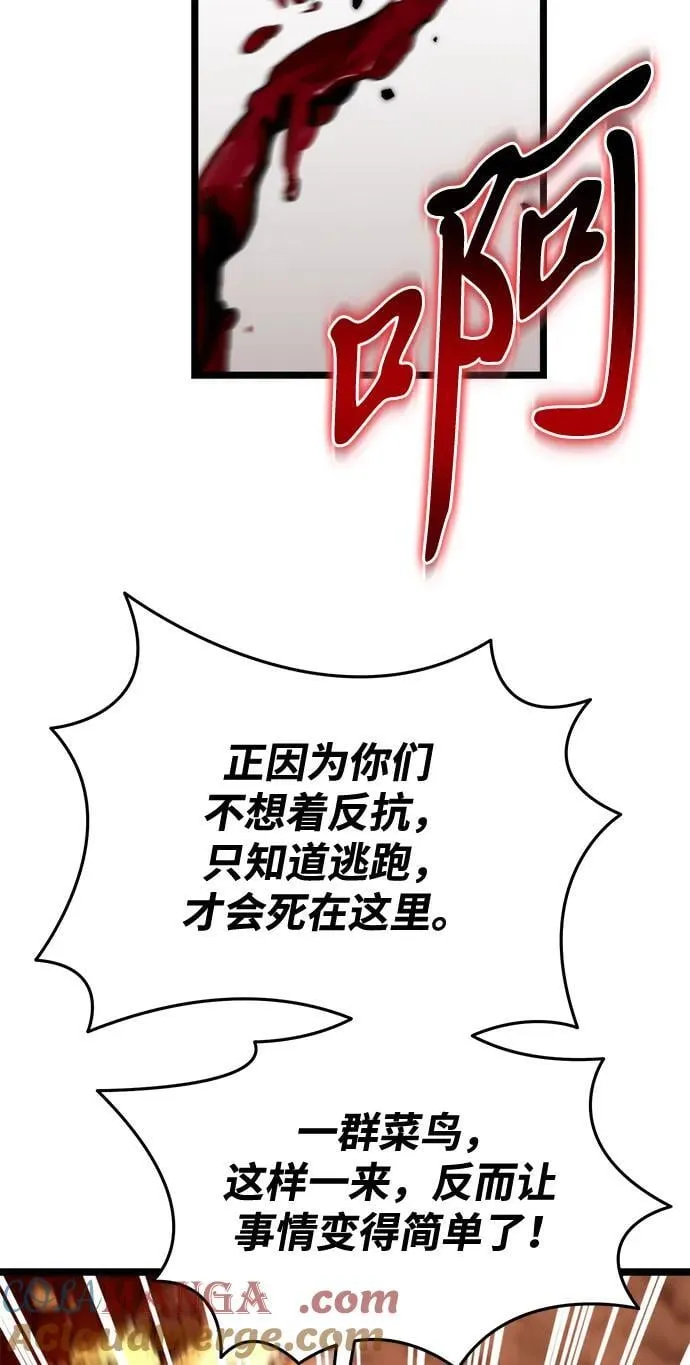 第37话 塔（2） 第89页
