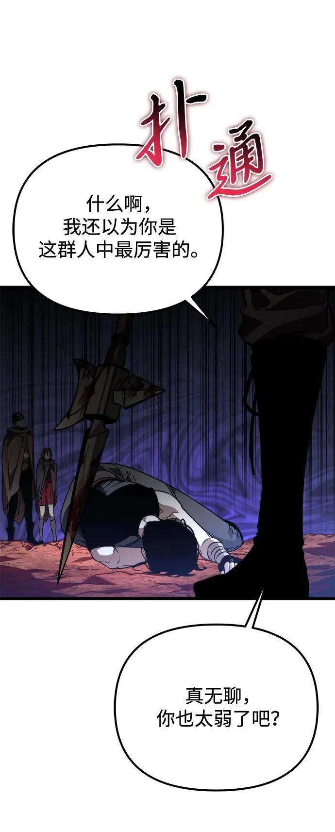 第37话 塔（2） 第95页