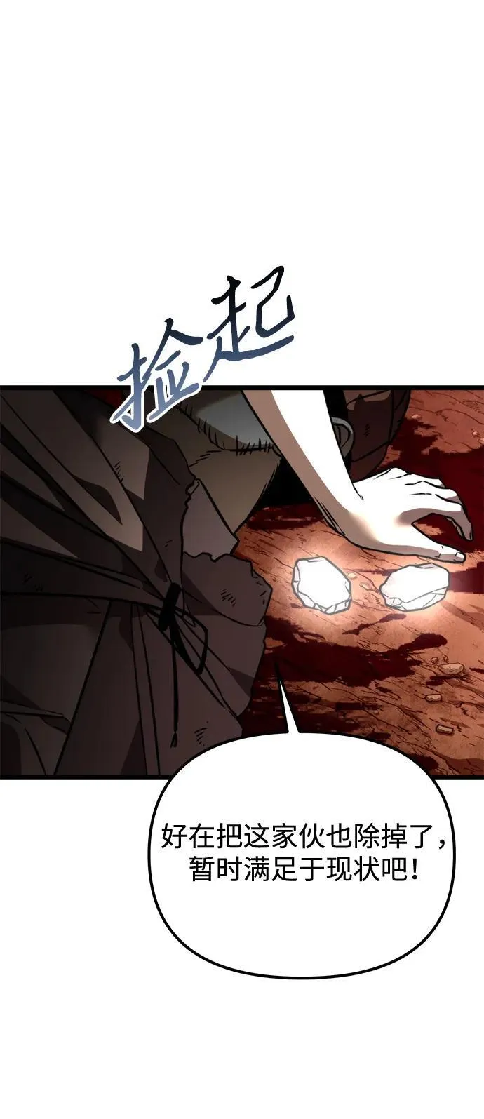 第37话 塔（2） 第108页