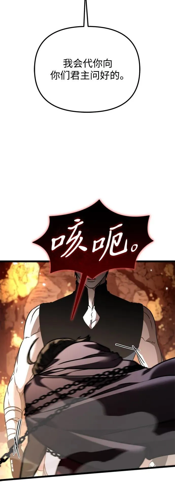 第38话 塔（3） 第7页