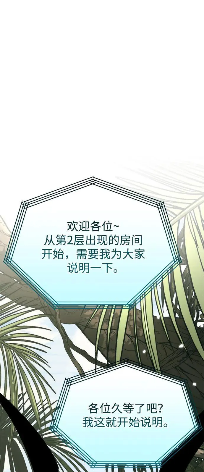 第38话 塔（3） 第23页