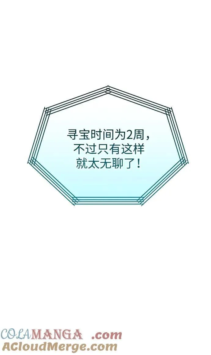 第38话 塔（3） 第29页