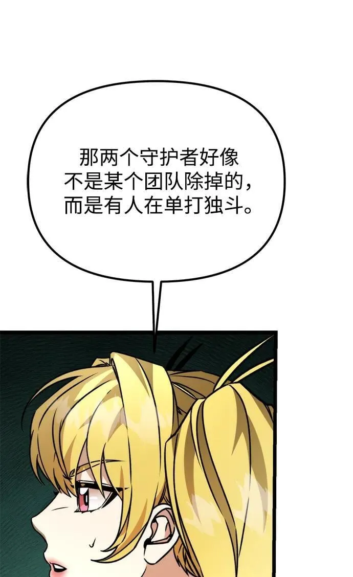 第38话 塔（3） 第84页