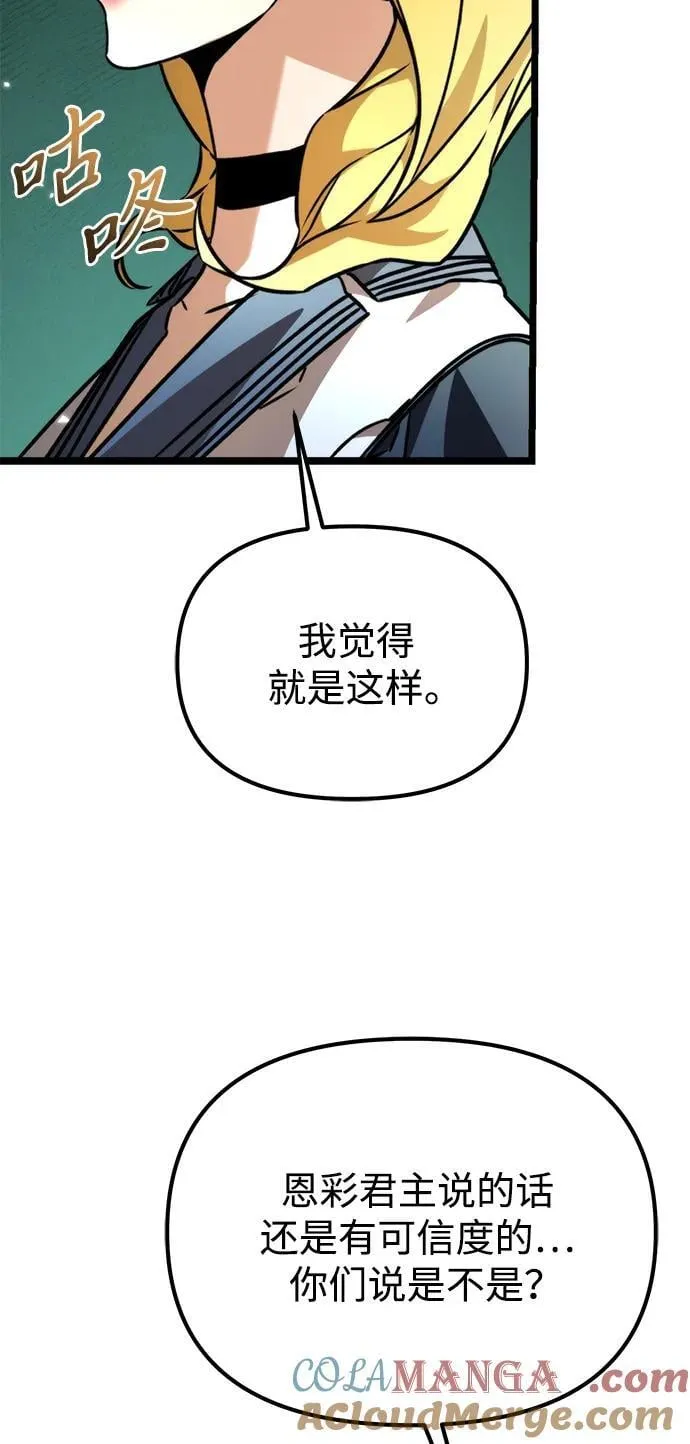 第38话 塔（3） 第85页
