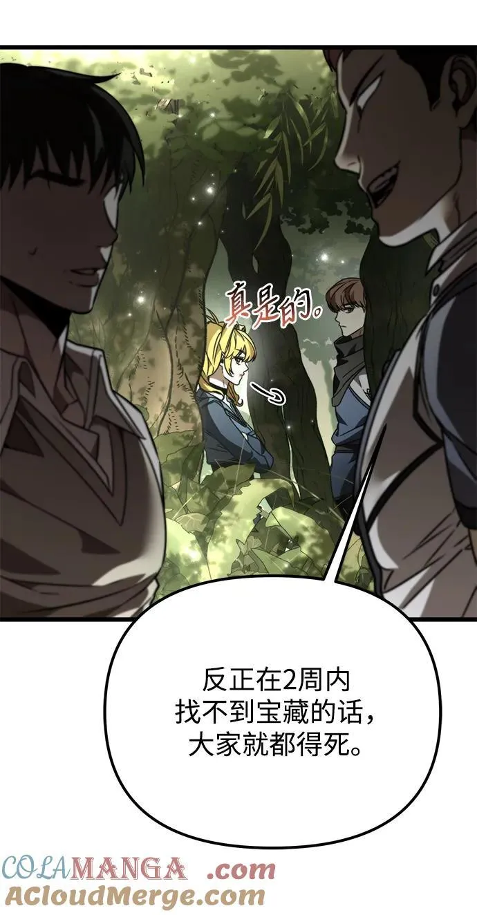 第38话 塔（3） 第97页