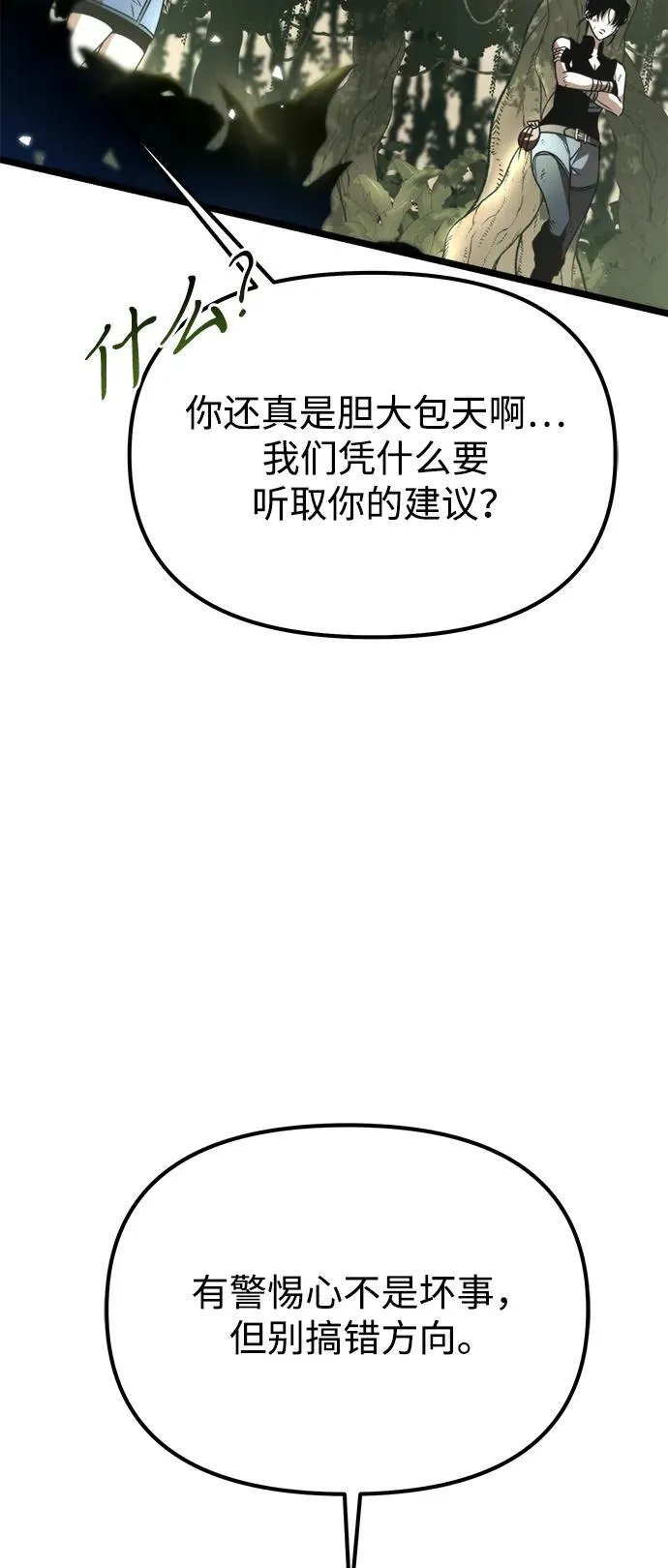 第39话 塔（4） 第7页