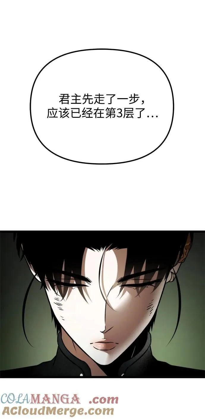 第39话 塔（4） 第77页