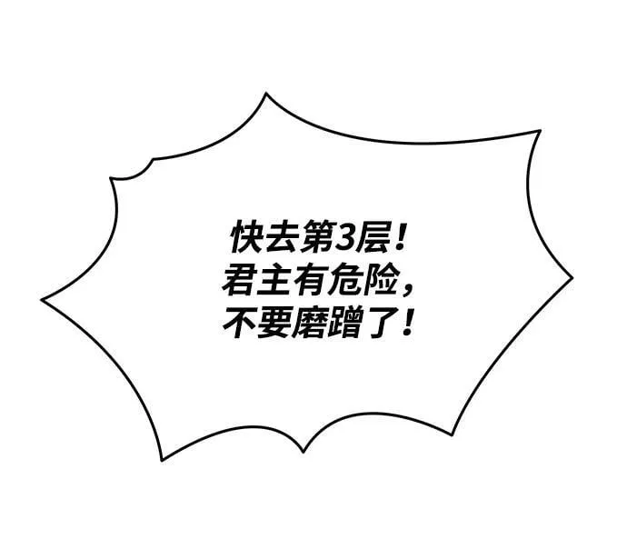 第39话 塔（4） 第83页