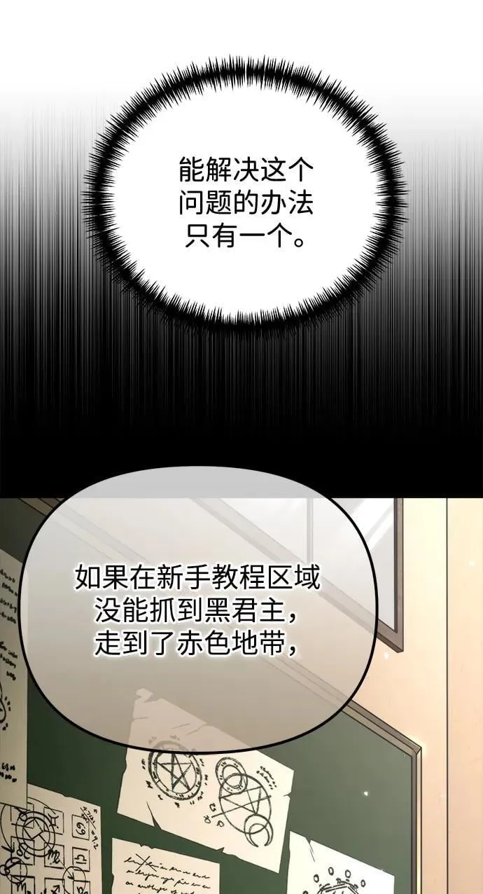 第39话 塔（4） 第88页