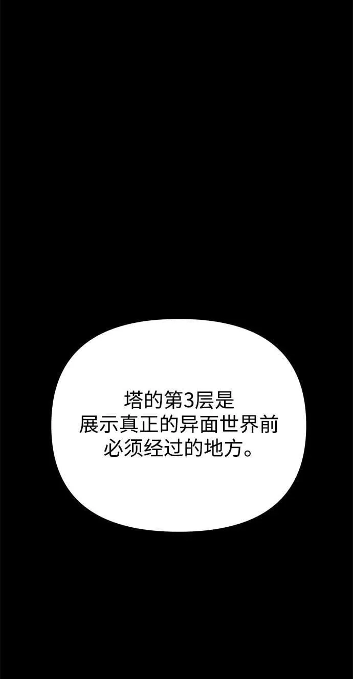 第39话 塔（4） 第96页