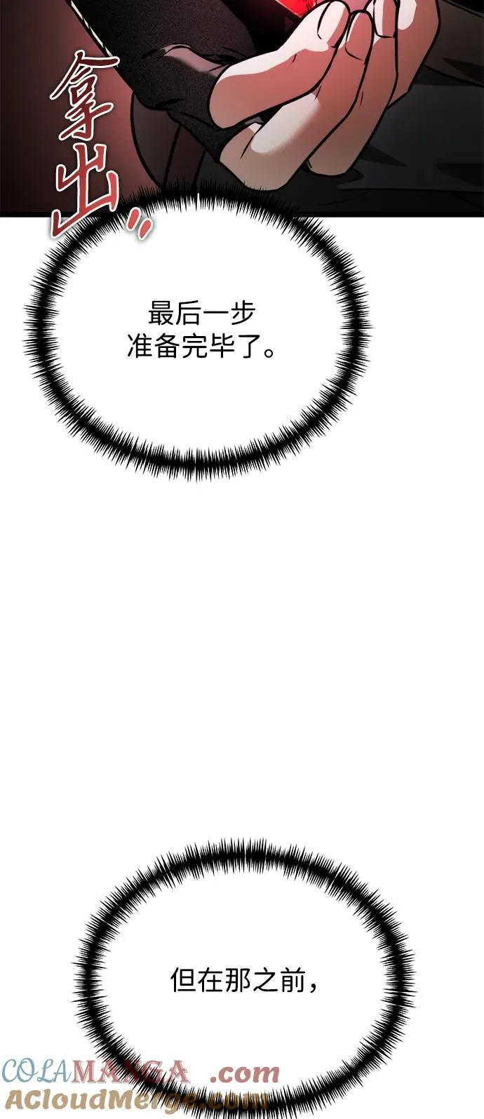 第39话 塔（4） 第105页