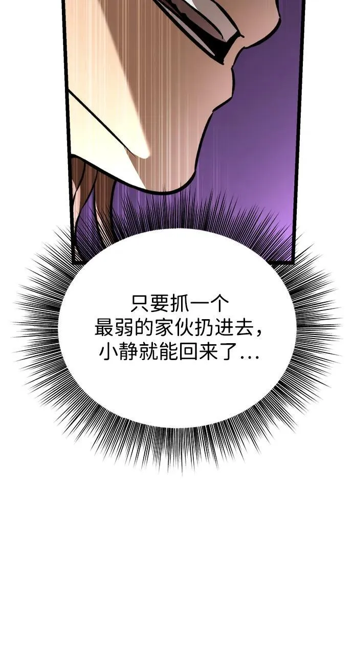 第40话 塔（5） 第82页