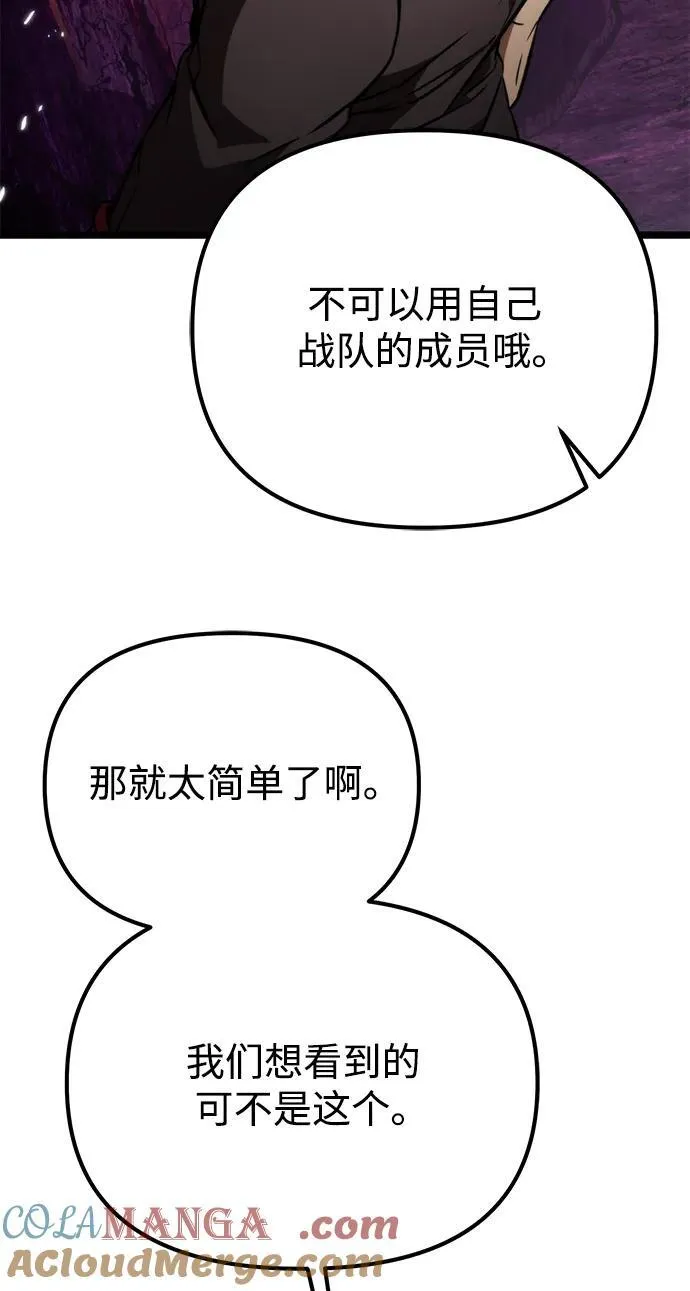第40话 塔（5） 第85页