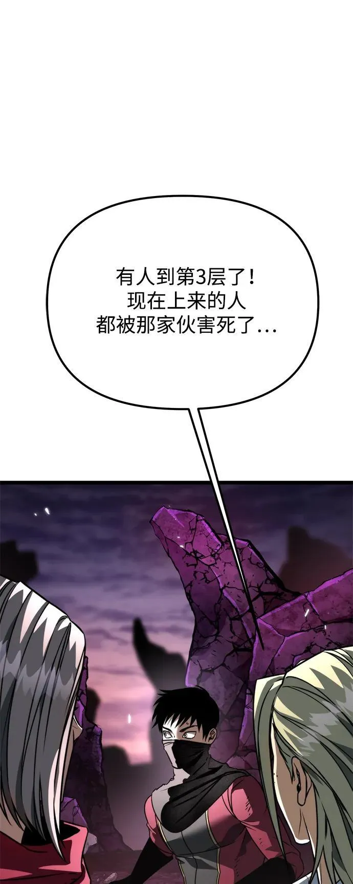 第40话 塔（5） 第91页