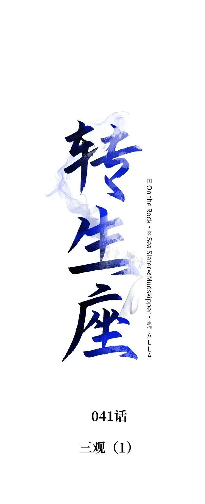 第41话 三观（1） 第24页