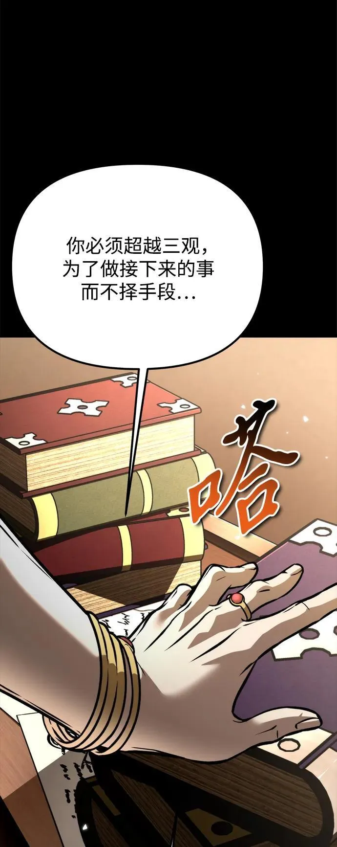 第42话 三观（2） 第51页