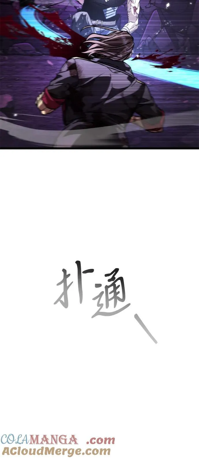 第42话 三观（2） 第85页