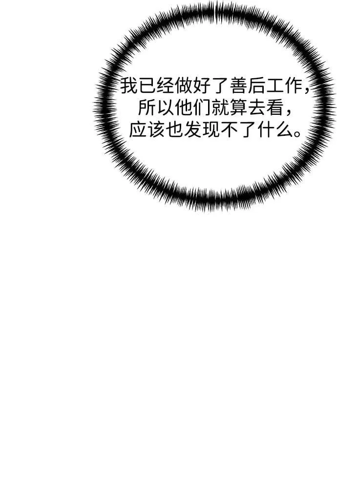 第42话 三观（2） 第98页