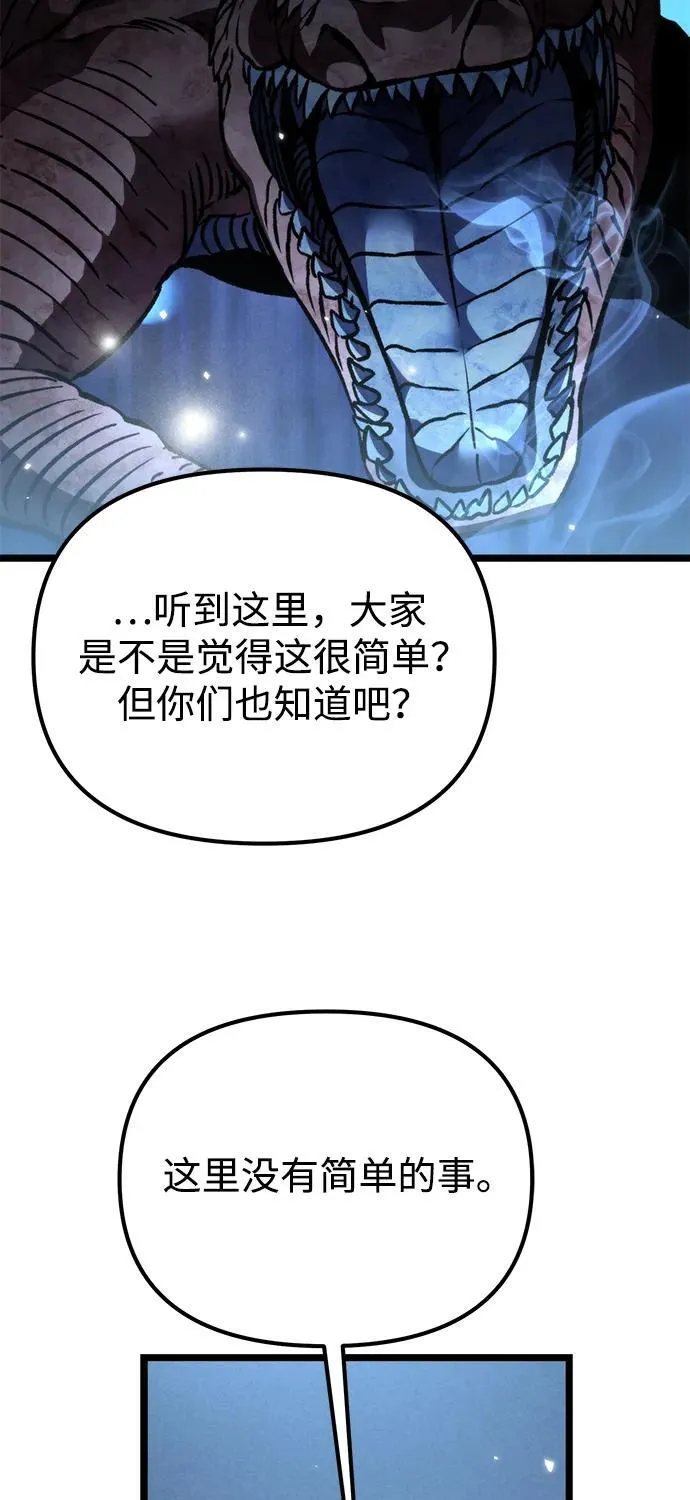 第43话 隐藏副本（1） 第6页