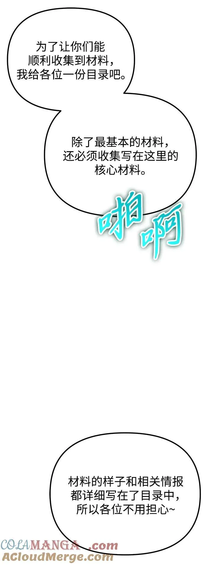 第43话 隐藏副本（1） 第9页