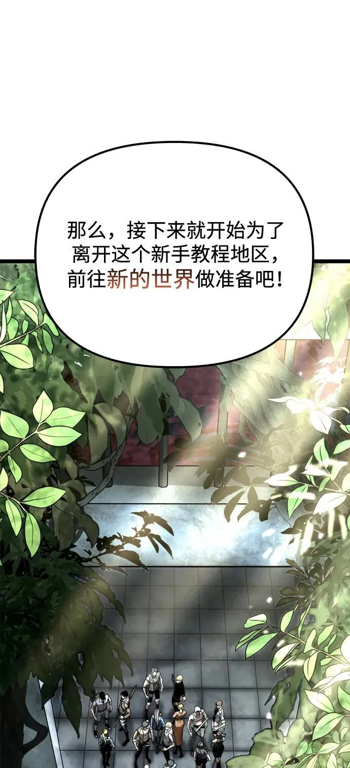 第43话 隐藏副本（1） 第10页