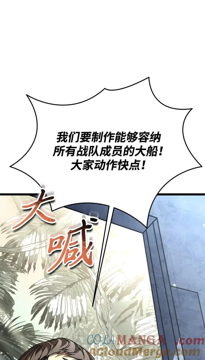 第43话 隐藏副本（1） 第13页