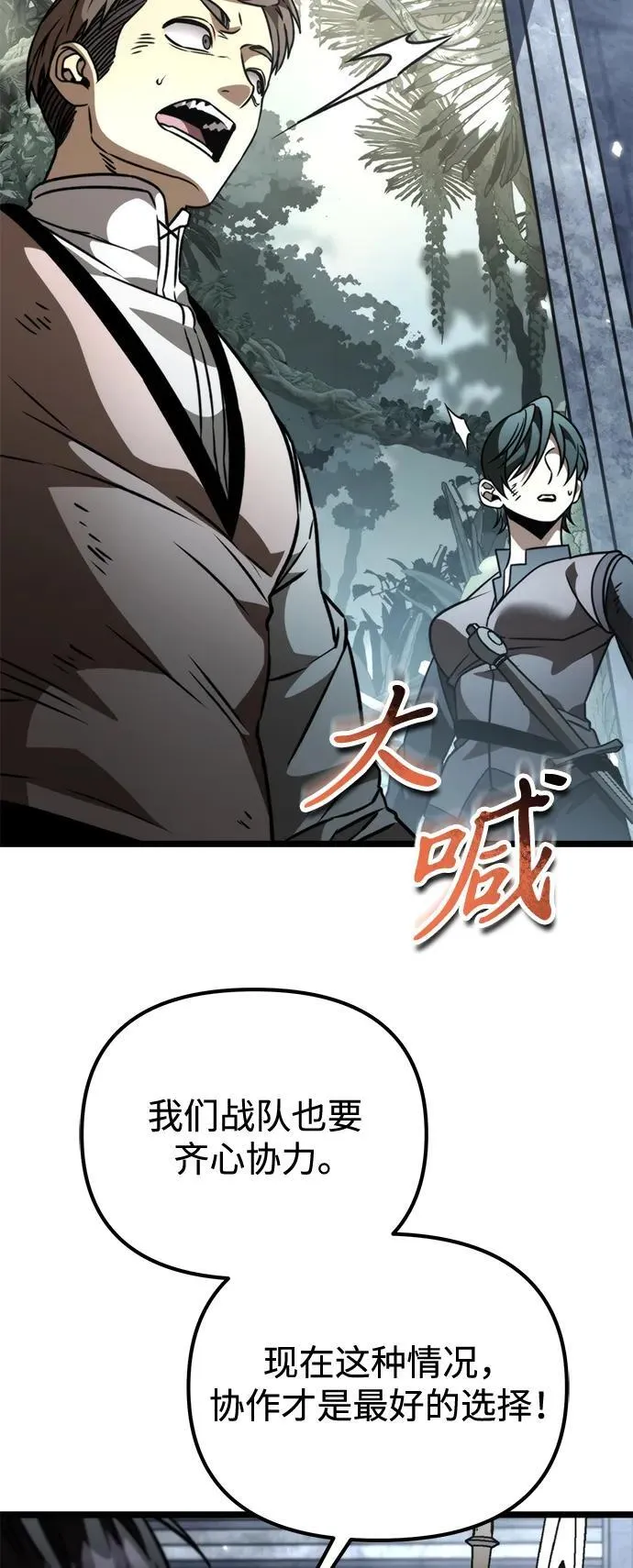 第43话 隐藏副本（1） 第14页